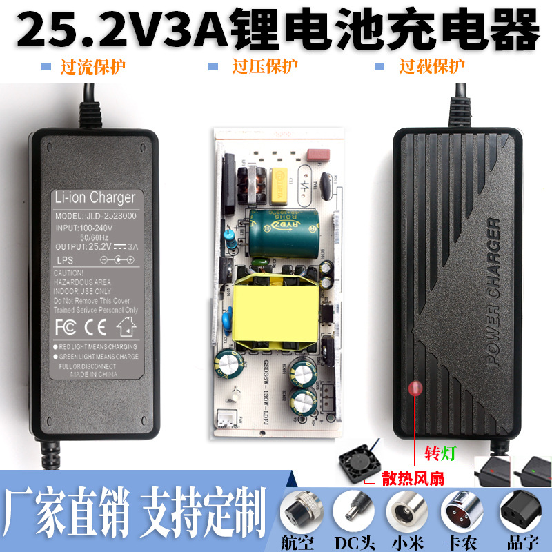 25.2V3A锂电池充电器25.2V2A3A6串18650三元聚合物锂电池充电器