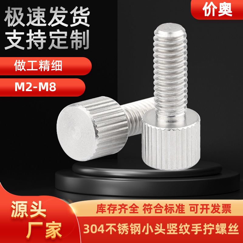 304 Knurled Hand Screw Small Head Vertical Pattern Hand Screw Flat Head Knurled Quick Release Screw with Handle Adjustment Screw