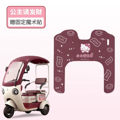 Emma Miyue Foot Pad Electric vehicle foot mat - princess-please-make-a-fortune