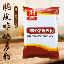 麦味宝脆皮炸鸡裹粉1kg 脆浆粉炸鸡柳干炸粉脆皮炸鸡粉商用