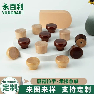 批发实木蘑菇型小拉手轻奢抽屉门木拉手圆形家具配件单孔木拉手