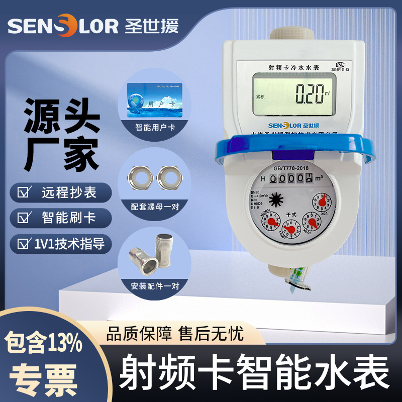射频卡刷卡智能水表IC卡水表无线远程抄表电子一卡通预付费水表