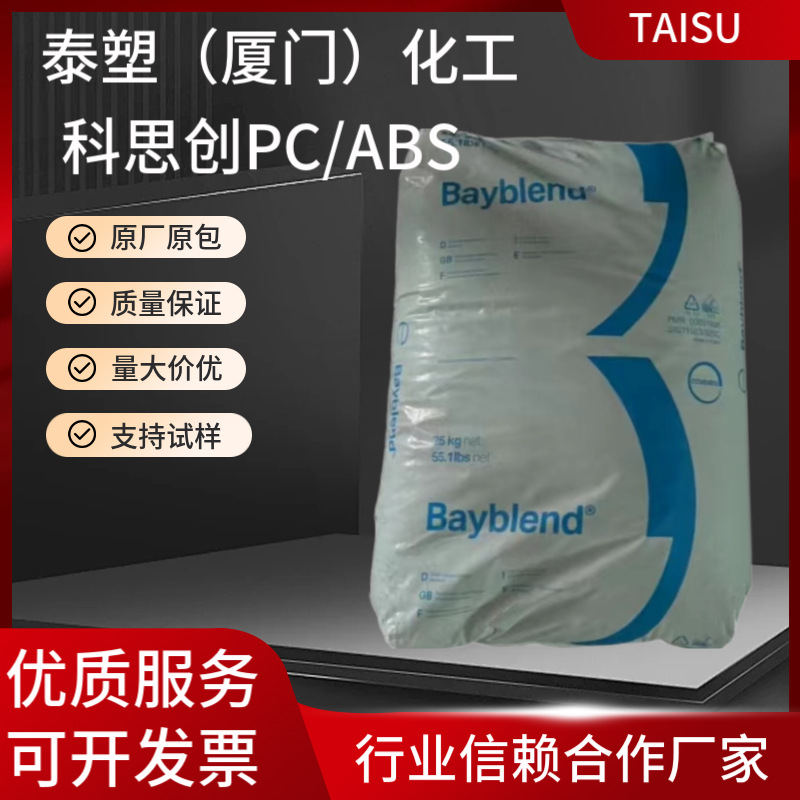 PC/ABS 科思创FR3010 非增强 耐应力开裂 耐化学性 合金原料