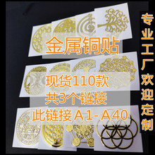 厂家批发跨境110款金属铜贴纸diy滴胶模具树脂金字塔金属铜贴标