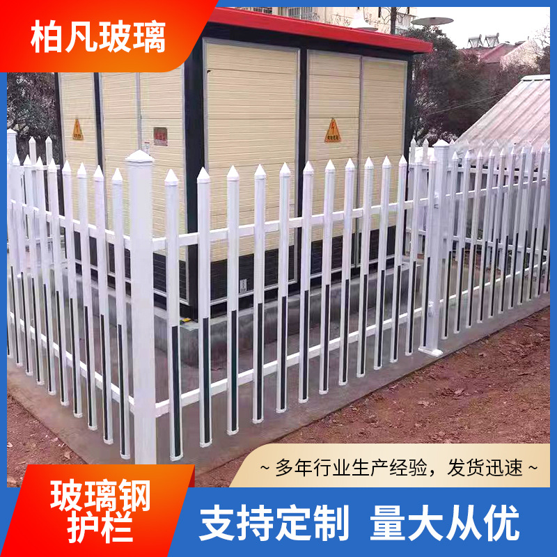 玻璃钢围栏变压器护栏户外箱式隔离栏变电站电塔油田电厂绝缘栅栏