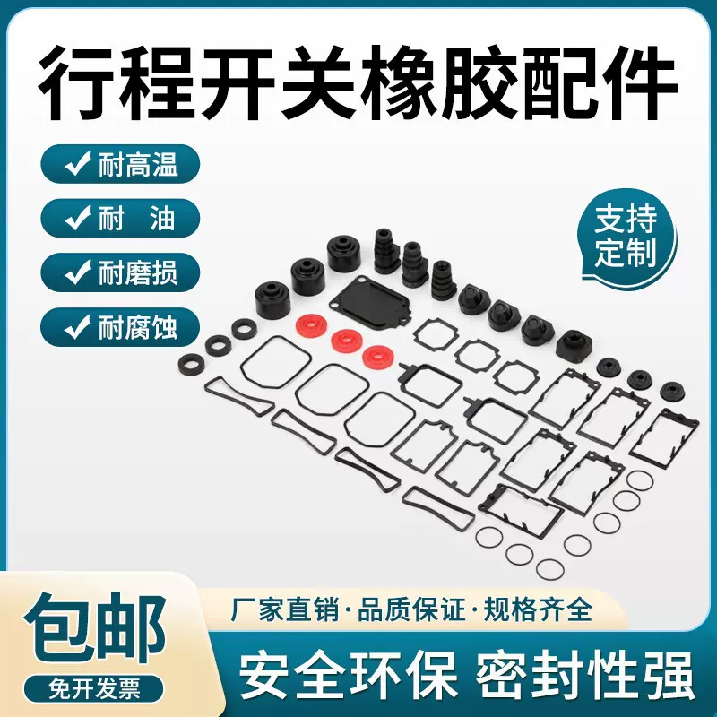 定制加工橡胶垫非标密封保护减震异形件行程开关防水防油橡胶配件