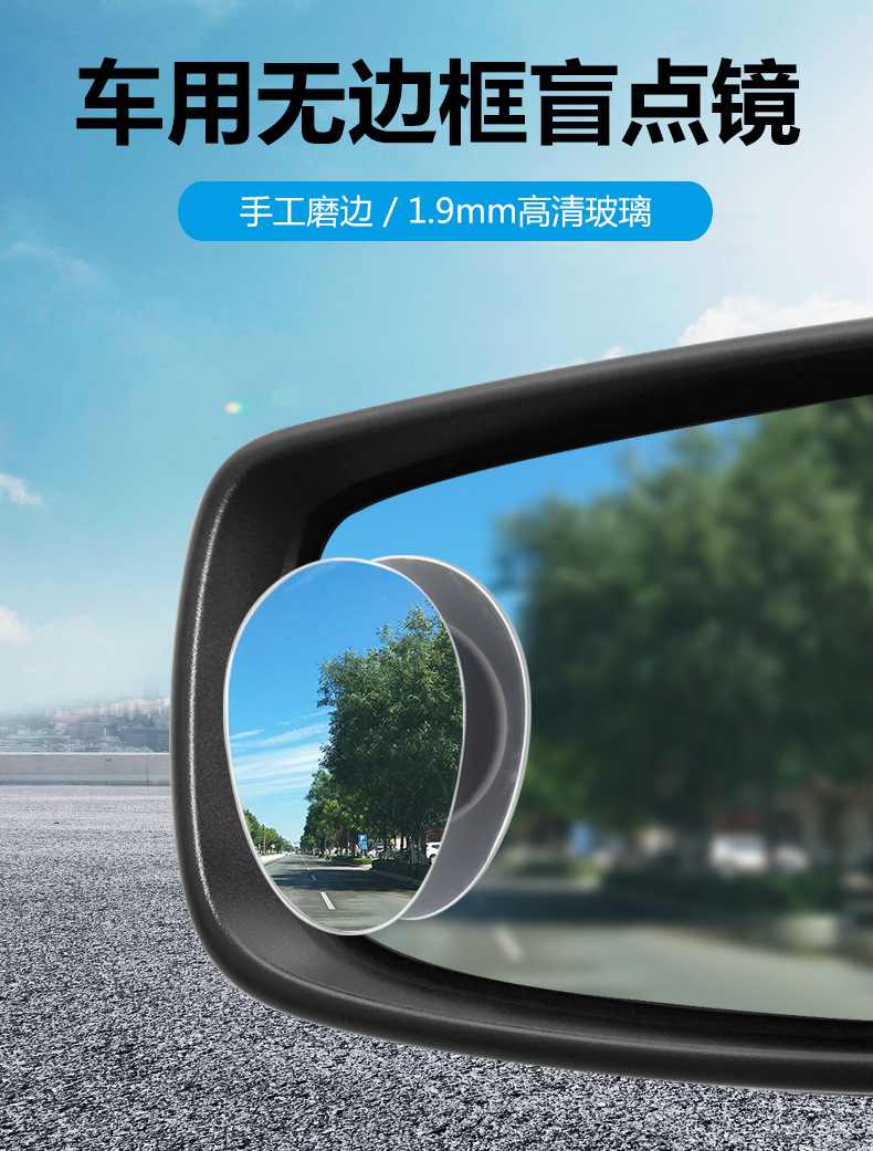 Car Reversing Rearview Auxiliary Blind Spot Mirror, High-Definition Edge-Cut Glass, 360-Degree Oval Frameless Small Round Mirror for Vehicles