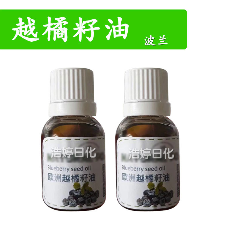 波兰 越橘籽油 植物油 美容院按摩油 基底油 1KG