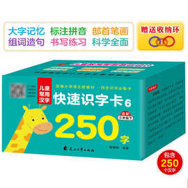 识字卡 课标同步三年级下册识字卡250字儿童常用汉字拼字卡片