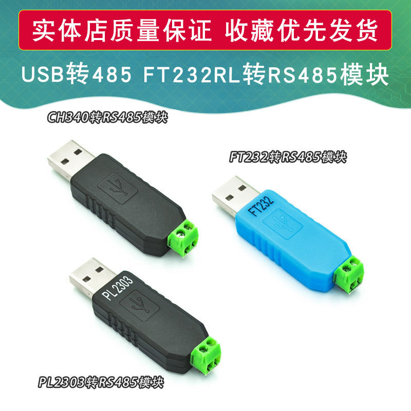 USB转485转换器 USB TO RS485 CH340 PL2303 FT232RL转RS485模块