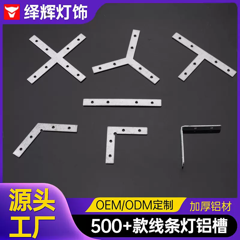 LED灯饰配件连接办公灯铝材安装暗装吊装灯具灯条