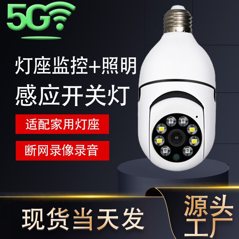 灯泡摄像头360度可夜视手机远程无线WIFI高清跟踪报警室内监控器