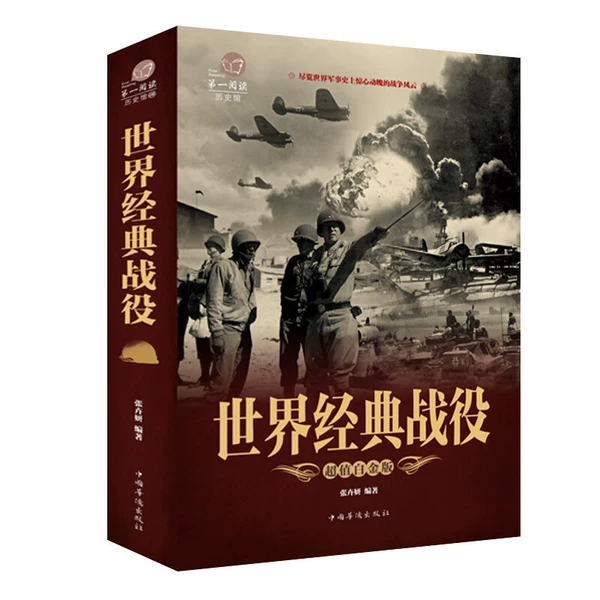 World Classic Battle