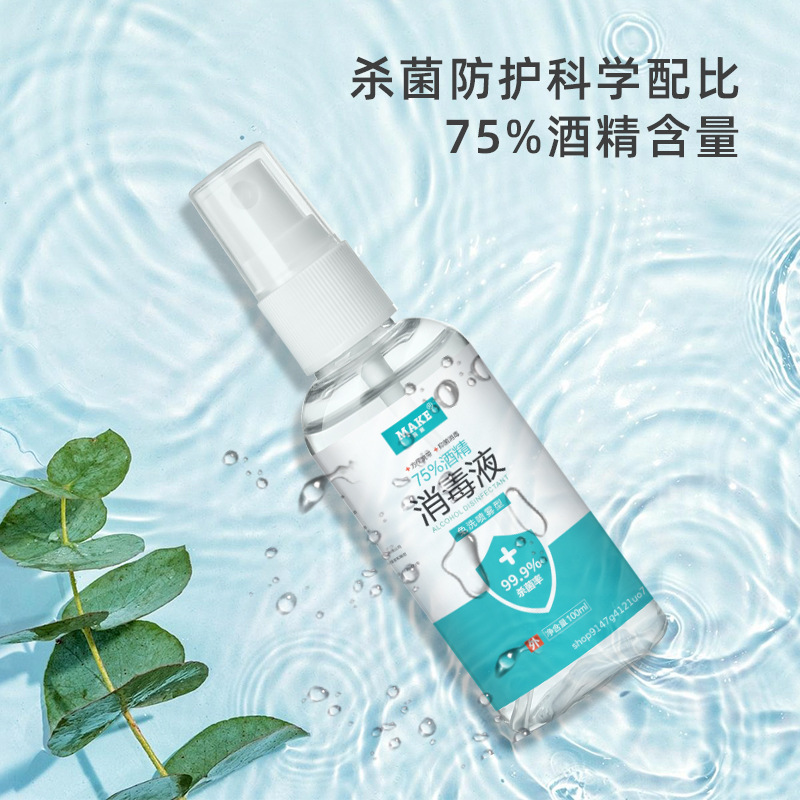 75%酒精喷雾免洗家用杀菌消毒液喷剂酒精75度大桶乙醇消毒水|undefined