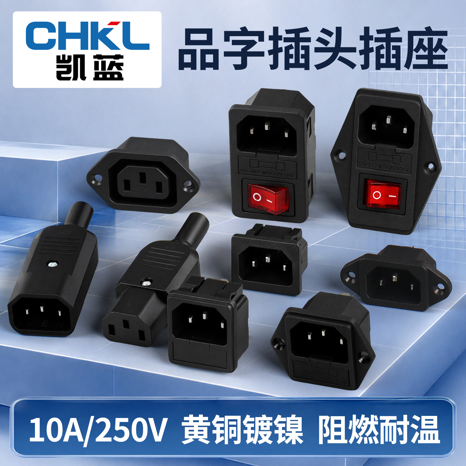 AC品字插头三竖口可拆装卸公母头对接头电动车充电器电源插头批发