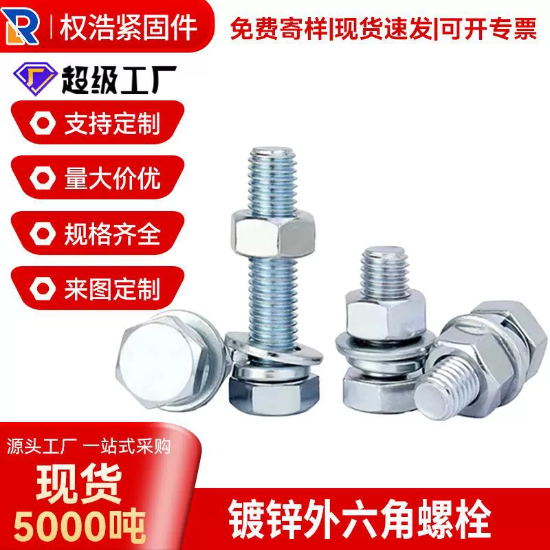 现货4.8级镀锌六角头螺丝栓全牙M6M8M10国标外六角螺栓半牙螺丝