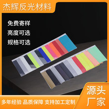 彩色熱貼膜 熱壓反光膜 PET熱貼膜 可定 制彩色 反光材料供應批發
