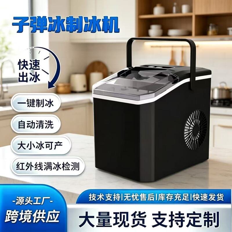 Small Ice Maker from the Source Factory, Fast Ice Production, Portable Design, Suitable for Home and Commercial Use