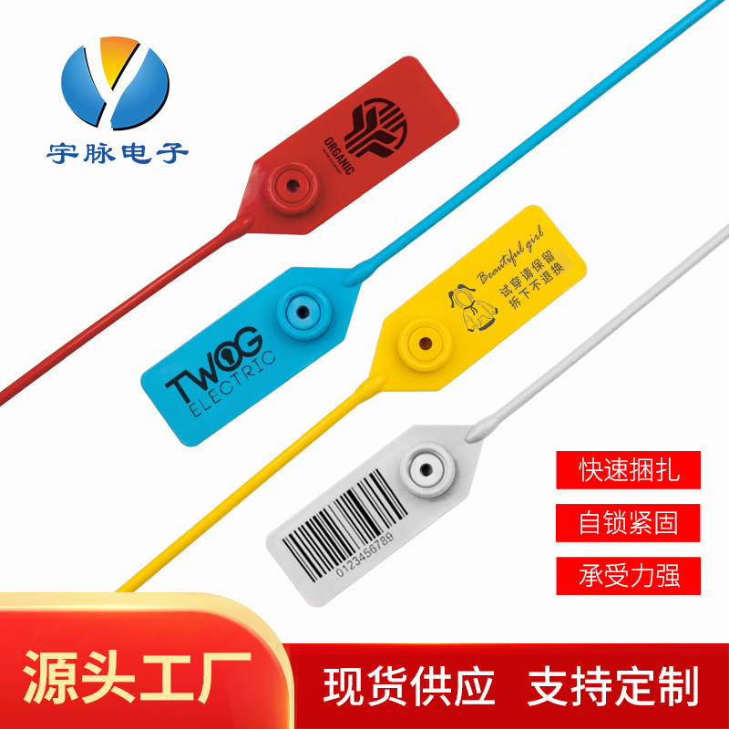 宇脉电子园林塑料封条一次性封签扎带防盗铅封塑料封签加长70cm