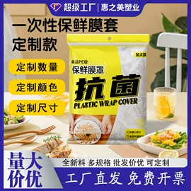 连体雨衣/披;保鲜膜;塑料自封袋