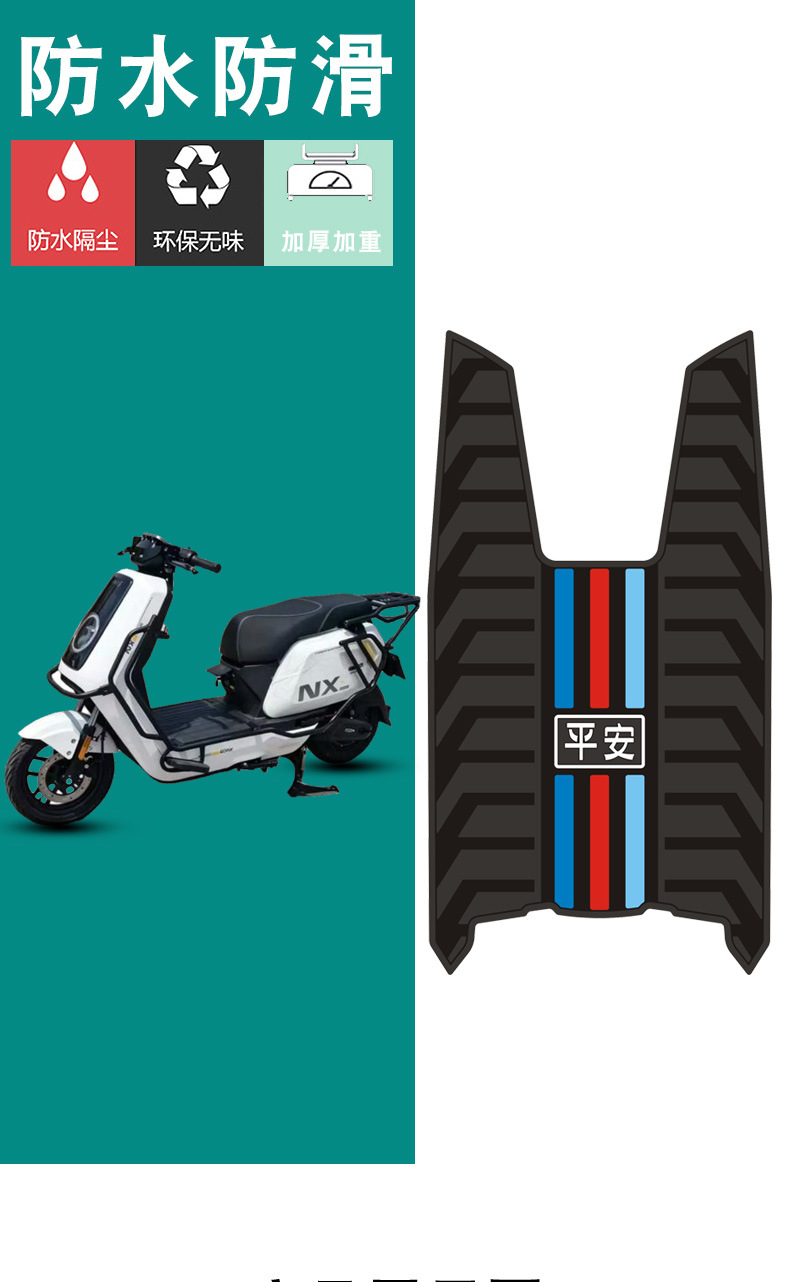 Suitable for Niu NX Marathon electric vehicle rubber foot mats, wear-resistant, waterproof, non-slip foot pads, special modification accessories