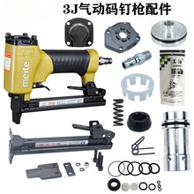 1013J码钉枪配件包弹夹枪舌缓冲垫撞针游动阀上顶盖胶垫气缸