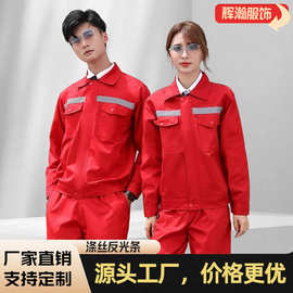 春秋工作服套装男防烫维修电焊工厂车间涤丝反光劳保服批发长袖
