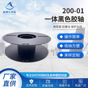 200 one-piece black rubber shaft plastic rubber shaft bobbin bobbin plastic bobbin spool I-wheel Bobbin