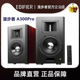 EDIFIER/Walker A300PRO active Audio Bookshelf stereo speaker Bluetooth speaker