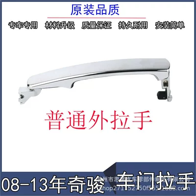 Armrest, handle, handle for the outer door - standard-handle-electroplated-for-nissan-x-trail-08-13-models