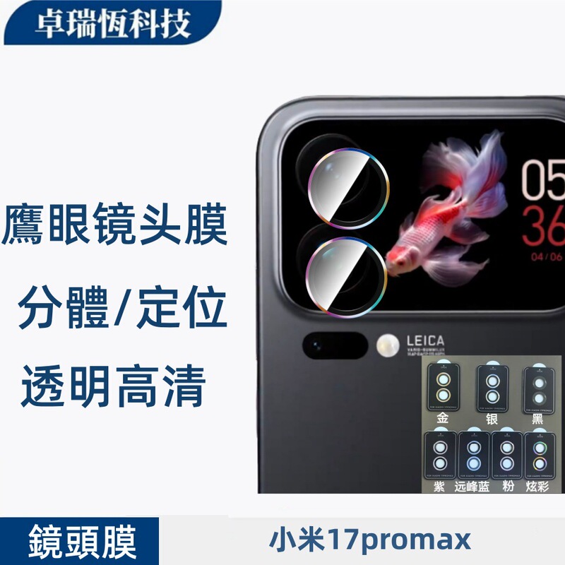 适用Xiaomi小米17金属鹰眼精准定位秒贴AR增透钢化玻璃保护镜头膜|undefined