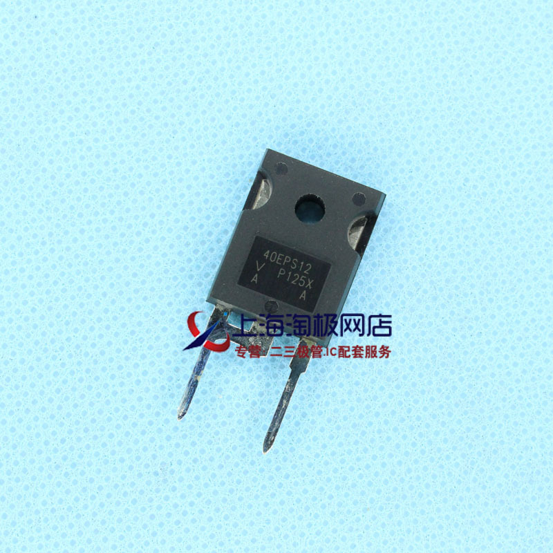 40EPS12 40A1200V 超快恢复二极管 VISHAY品牌正品+冲双冠+