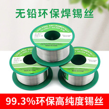 跨境专供无铅焊锡丝Sn99.3环保松香芯免洗高纯度电子维修焊锡丝