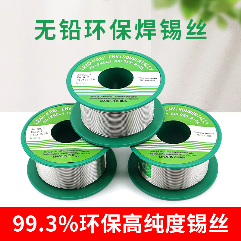跨境专供无铅焊锡丝Sn99.3环保松香芯免洗高纯度电子维修焊锡丝