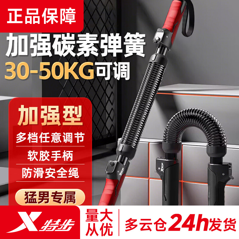 Xtep Arm Strength Stick U-Shaped Adjustable Men's New Speed Arm Grip Arm Strength Trainer Fitness Spring Arm Strength Device