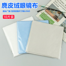 10片装清洁布外贸眼镜布麂皮绒超纤维屏幕擦拭布擦琴布可独立包装