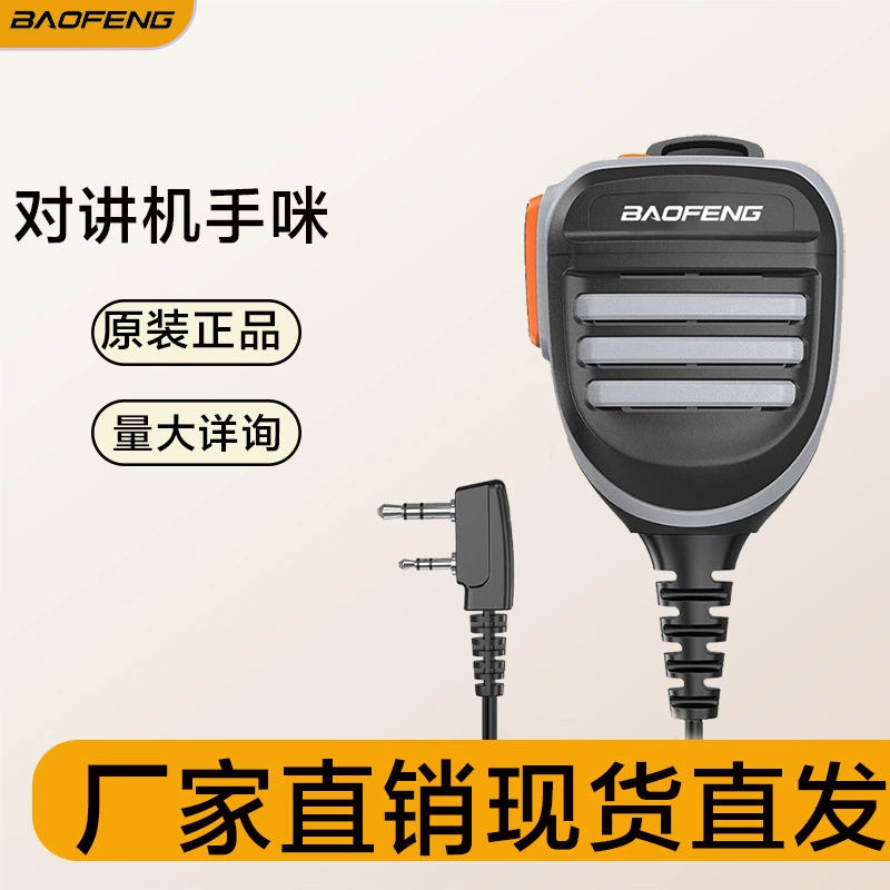 Аксессуары для портативные микрофоны Baofeng, наплечный микрофон, качество звука высокой четкости, различные универсальные микрофоны с K-головкой можно поворачивать на 360 градусов в наличии