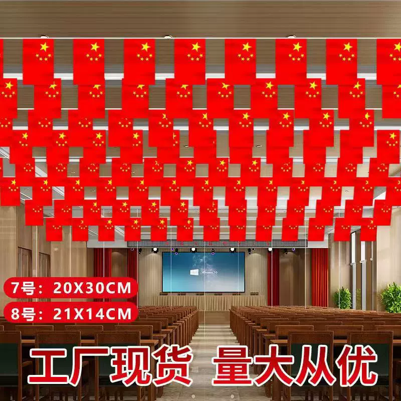 7号8号中国小国旗串吊旗挂旗批发国庆节装饰五星红旗国旗党旗串旗