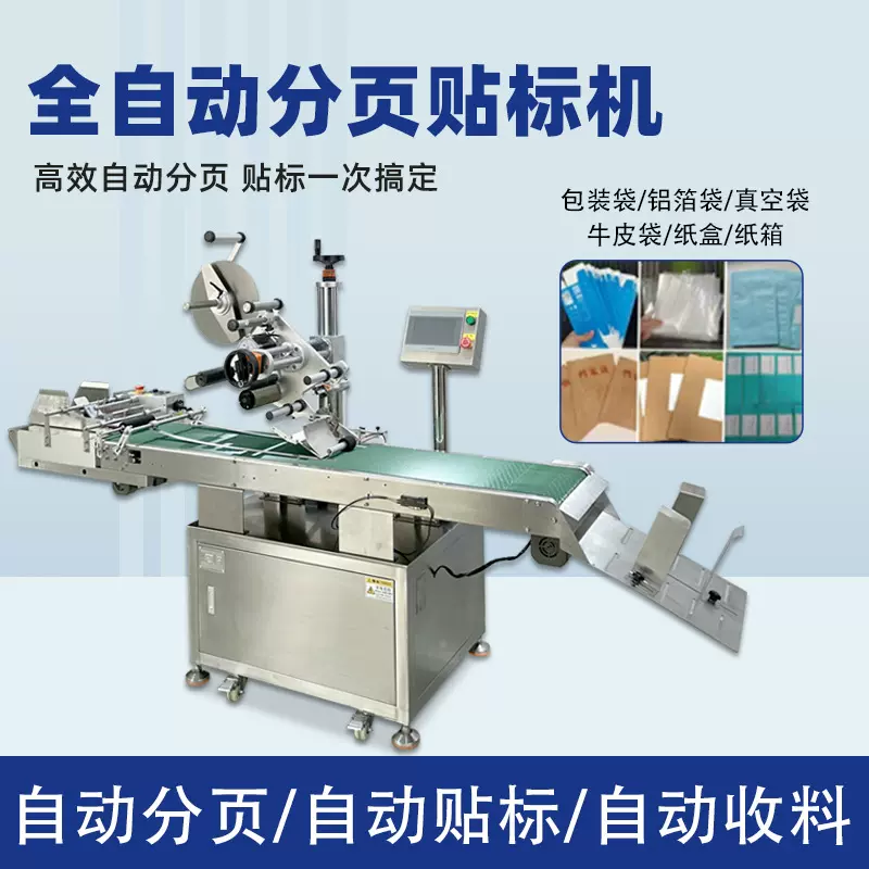 全自动卡片分页贴标机吊牌PE面膜刮刮卡塑料袋贴标机厂家直销