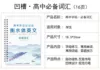 High School Hengshui English-Essential Vocabulary