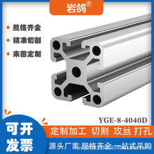 4040铝型材铝材欧标工业铝合金支架挤压流水线框架4040重型型材