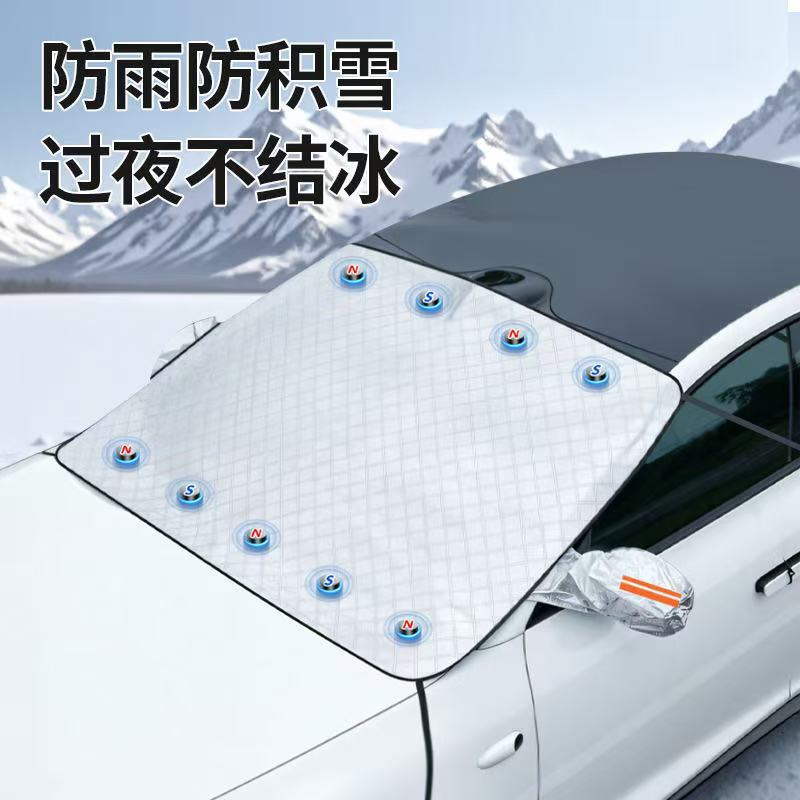 汽车前挡风玻璃防冻罩遮雪遮阳加厚带绑带车衣防霜挡雪遮阳遮雪罩|undefined