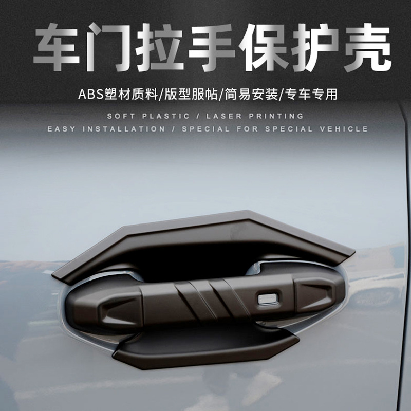 Jietu Free Rider Mountain and Sea T1 Door Handle Protective Cover Anti-Scratch Exterior Modification Accessory Protective Cover