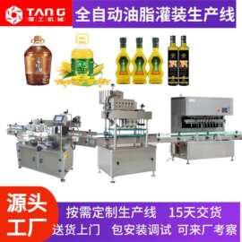 油脂灌装生产线全自动润滑油芝麻花生油菜籽油茶油灌装设备生产线