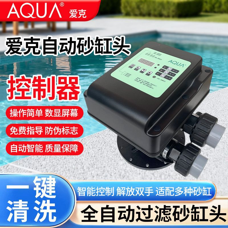AQUA piscina cabeza de tanque de arena automática controlada por filtro inteligente de retrolavado cabeza de tanque de arena de descarga de aguas residuales