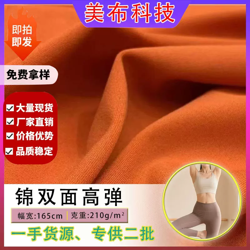 现货210g裸感双面高弹针织布 打底裤瑜伽服弹力透气鲨鱼皮面料