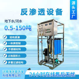 商务水处理设备适应于商务净水和小型别墅使用的小型反渗透设备