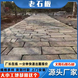 新农村庭院铺路老石板 广场公园仿古建筑老石条汀步石 荔枝面石板
