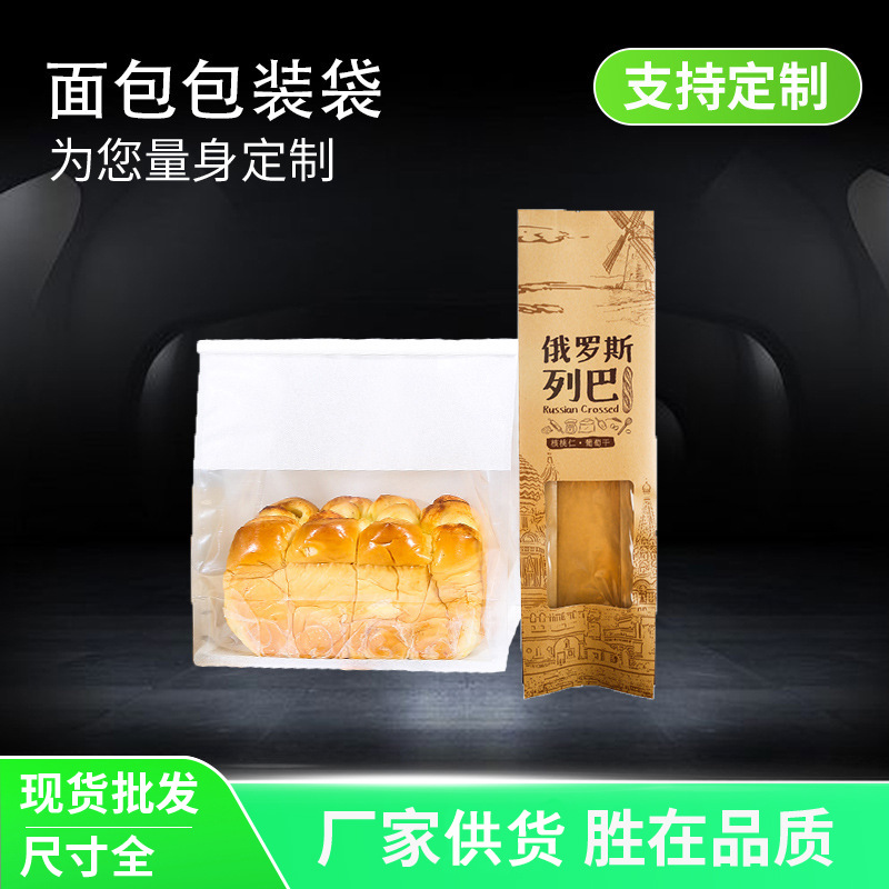 丰可达厂家直供面包包装袋卷边透明开窗棉纸袋牛皮纸开窗袋可来图