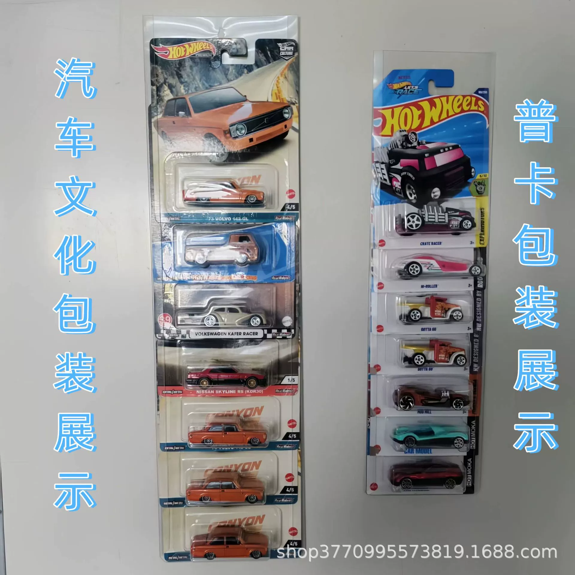 Блистер‑чехол (Hot Wheels) пластиковая упаковка, прозрачная, размеры 11,2×42,5 см и 14×51,3 см